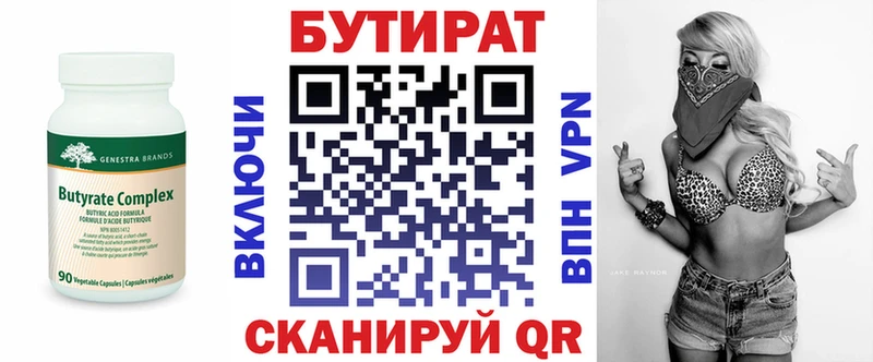 Купить  Гвардейск  БУТИРАТ вода 