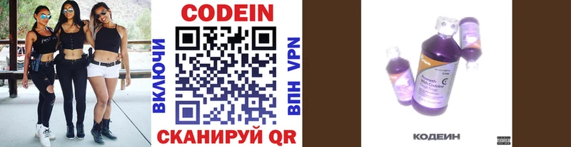 Купить закладки Гвардейск Codein напиток Lean (лин)